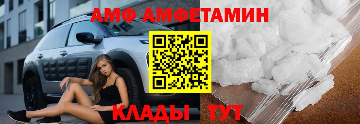 АМФ Розовый Канаш