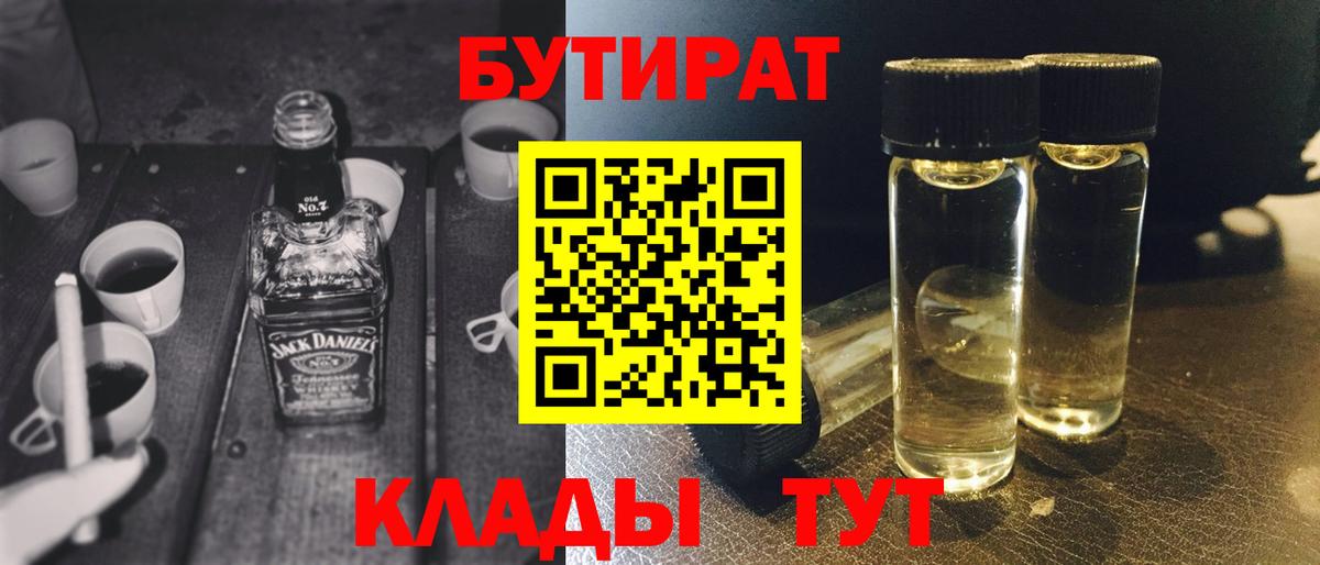 БУТИРАТ вода Канаш