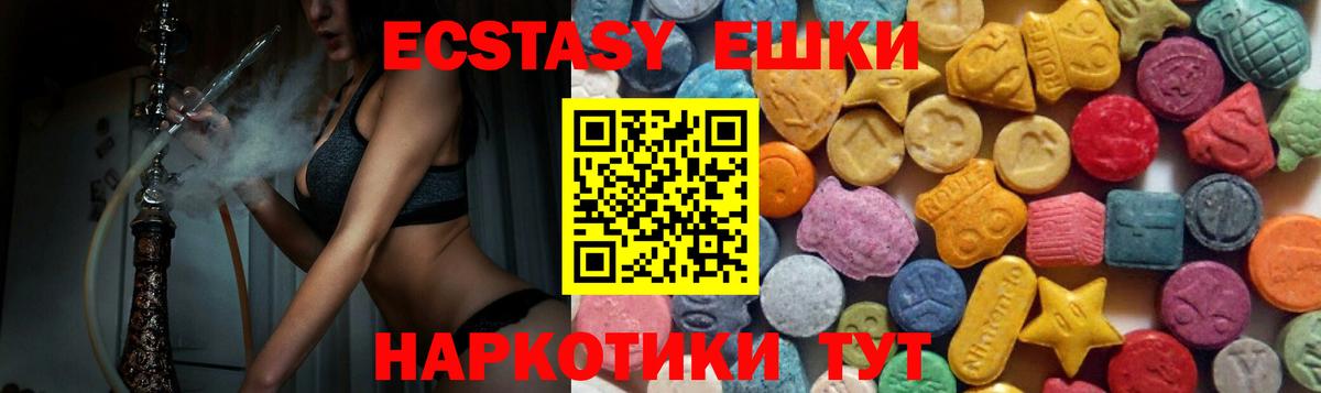 Экстази таблы Канаш