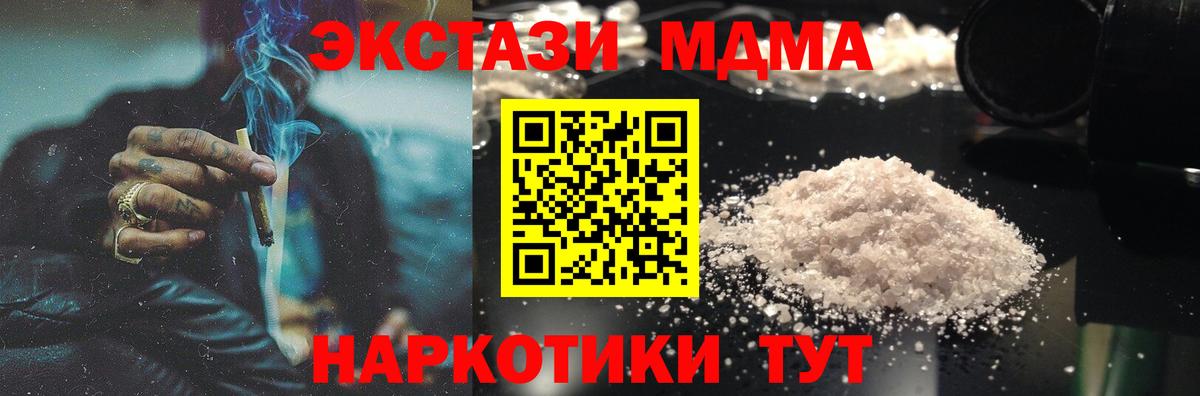 МДМА crystal  MDMA  Канаш  Вход с VPN 