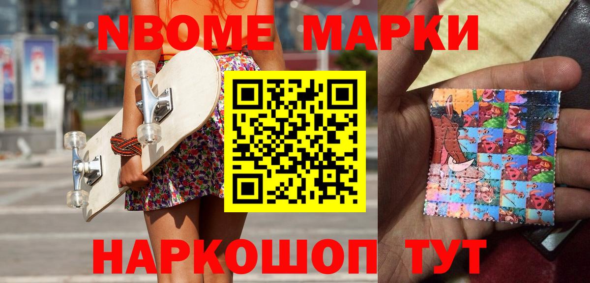 Марки 25I-NBOMe 1500мкг Канаш